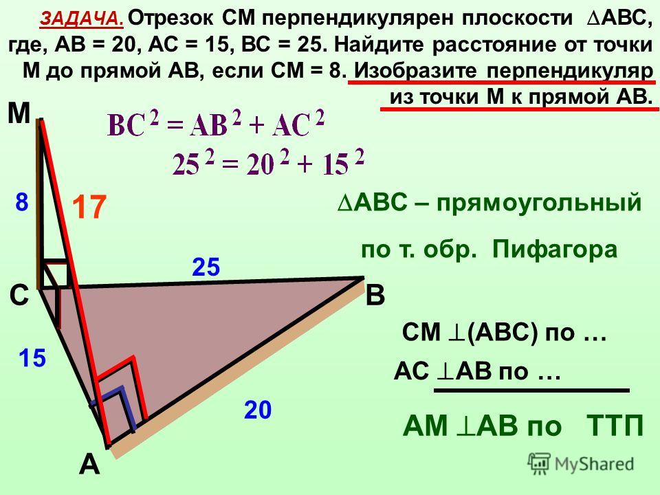 Прямая Ок Перпендикулярна