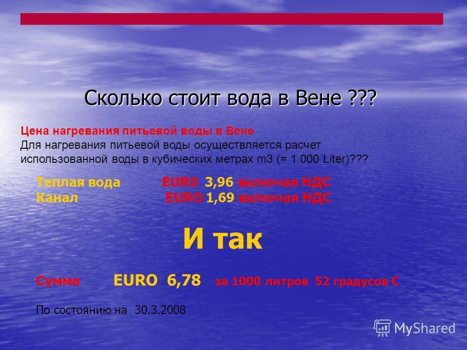 Сколько стоит вода за куб 2018 прокопьевск Сколько стоит вода за куб 2018 прокопьевск