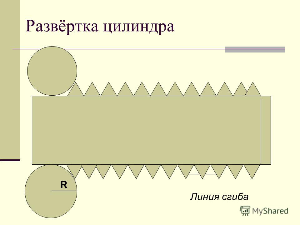 Модель цилиндра из бумаги развертка
