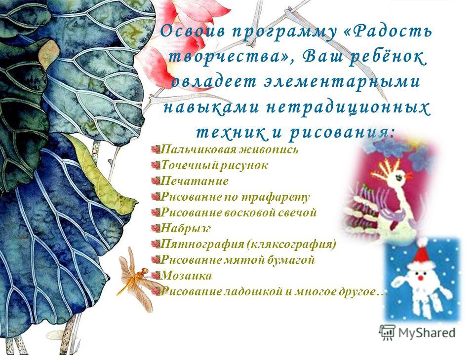 Программа Кружка По Изо Нетрадиционные Техники