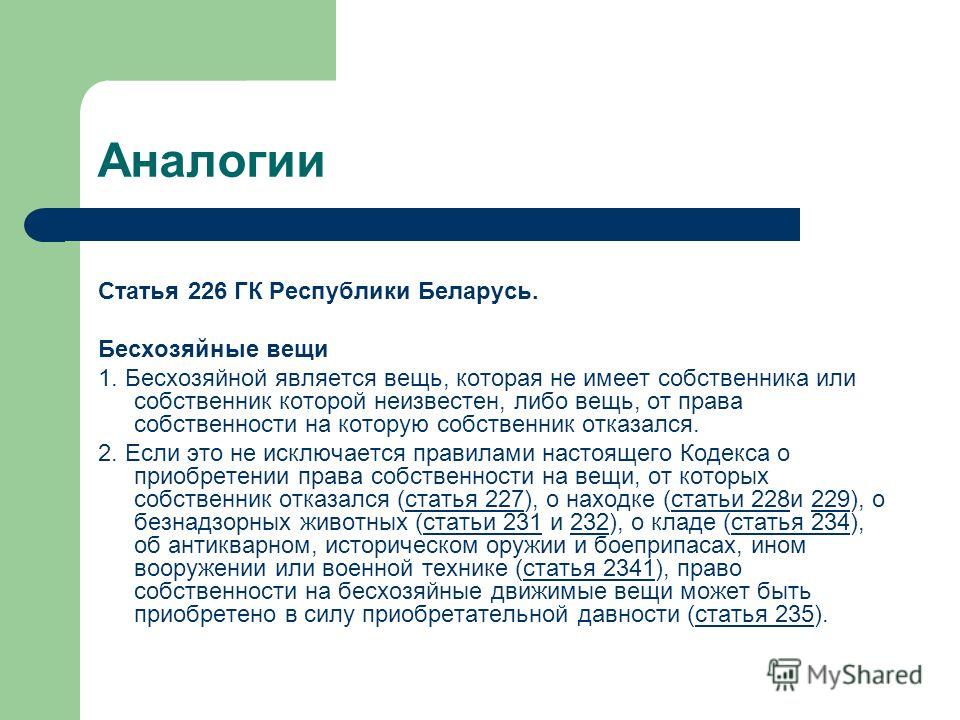 Статья 226 гражданского кодекса поверхность