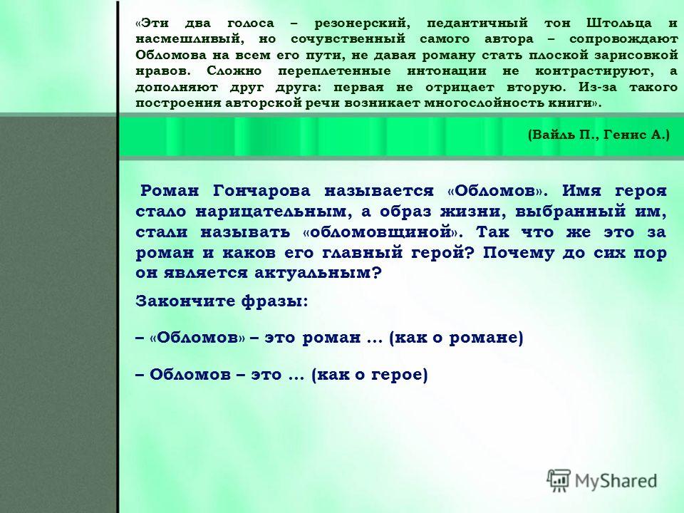Это Ядовитое Слово Обломовщина Сочинение Рассуждение Это Ядовитое Слово Обломовщина Сочинение Рассуждение