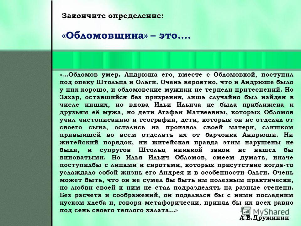 Образ Обломова Эссе Образ Обломова Эссе