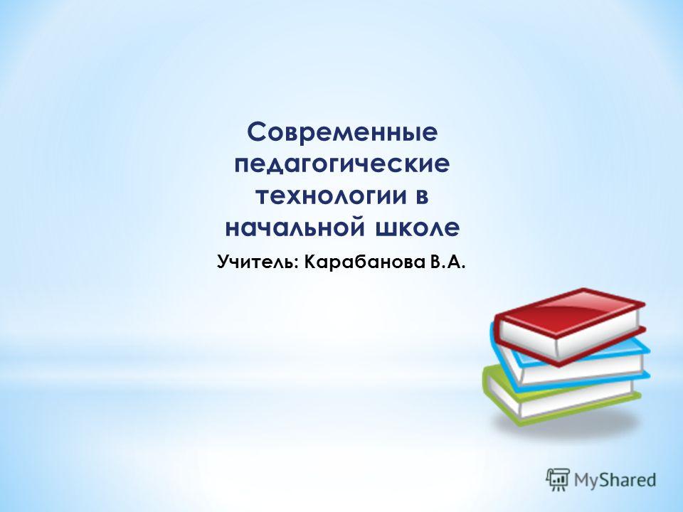 Презентация По Педагогической Технологии