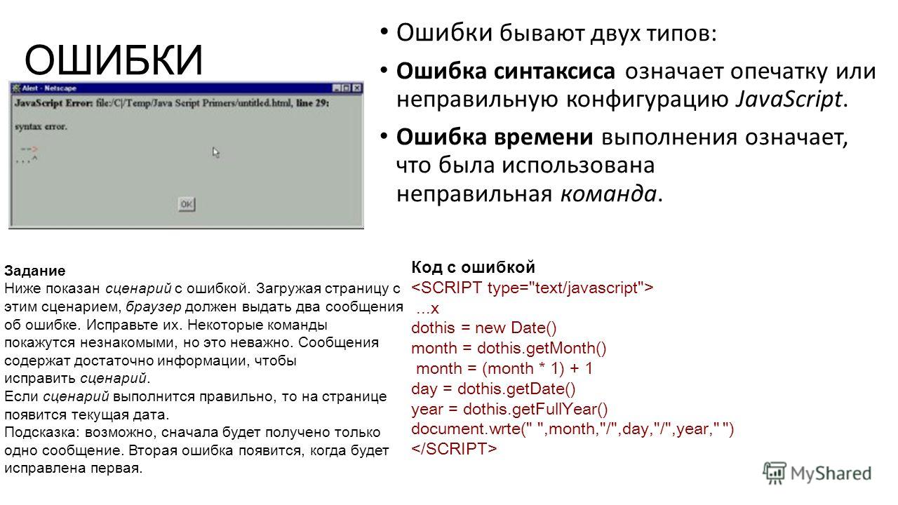 Что это такое ошибка сценария конфигурации Что это такое ошибка сценария конфигурации