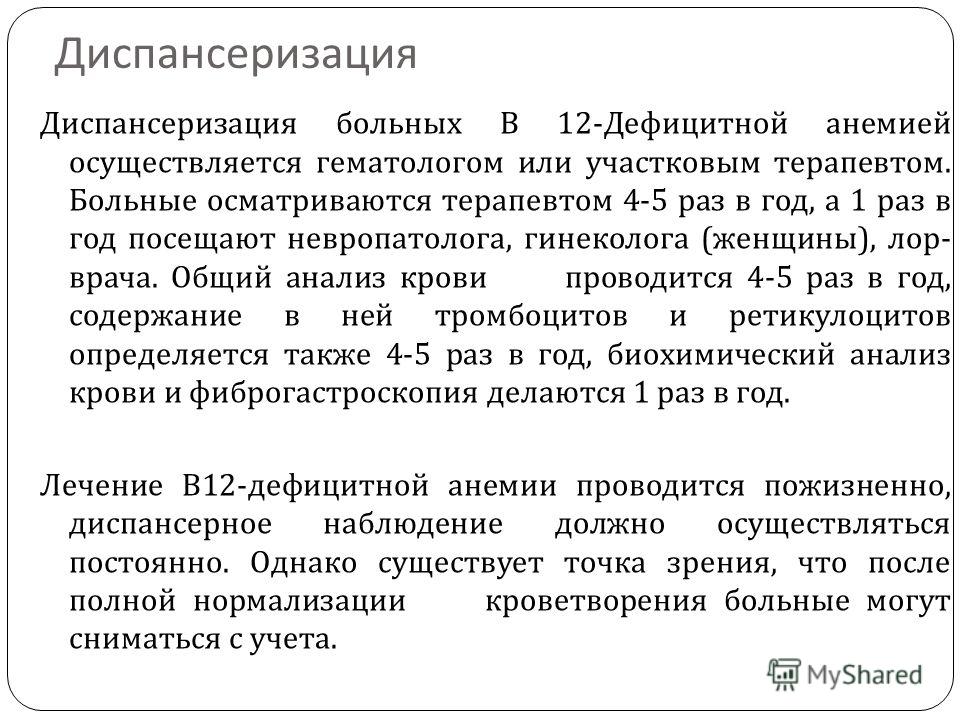Анемия у беременных код по мкб 10 6