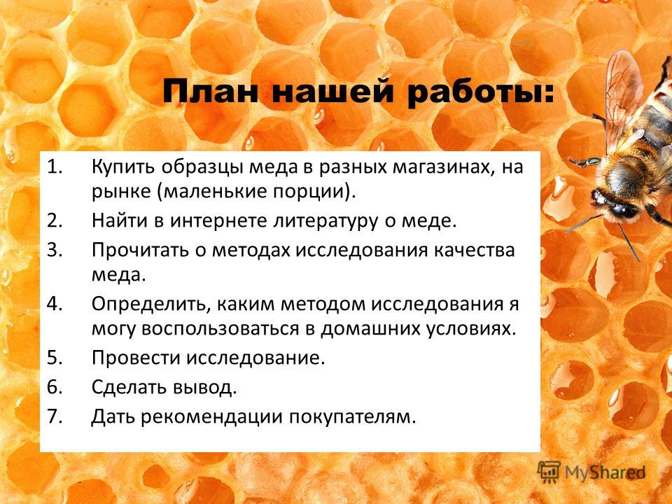 Как узнать качество мёда в домашних условиях 975 Как узнать качество мёда в домашних условиях 688