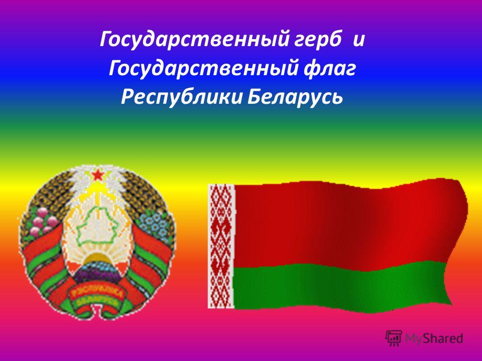 Презентация по символике