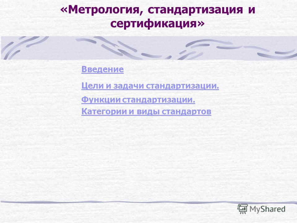 Метрология