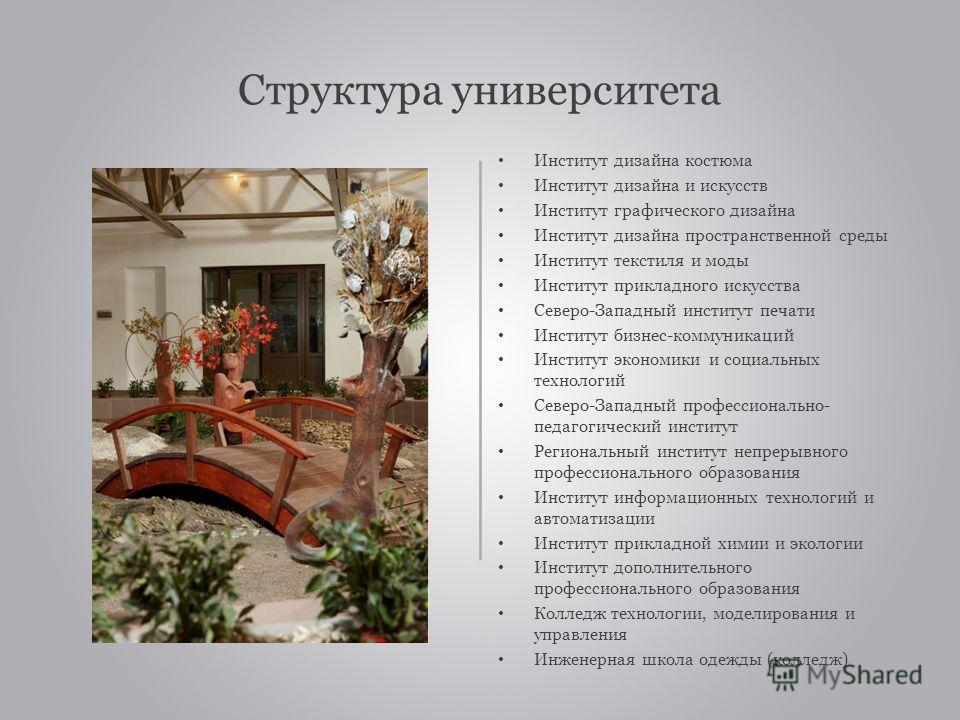 Институт дизайна костюма санкт петербург Институт дизайна костюма санкт петербург
