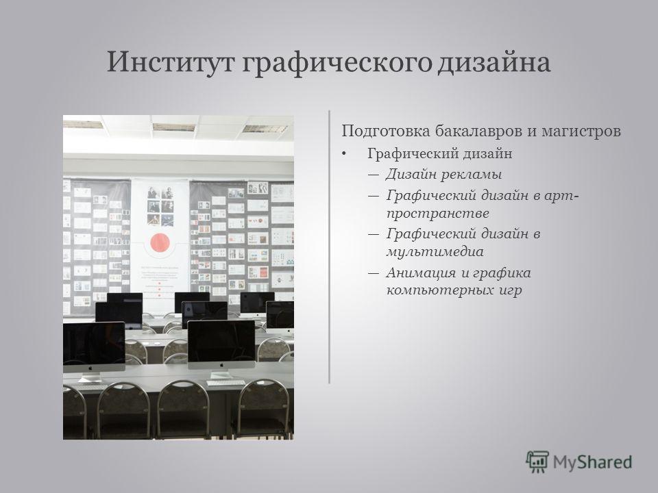 Графический дизайн колледжи санкт-петербурга Графический дизайн колледжи санкт-петербурга