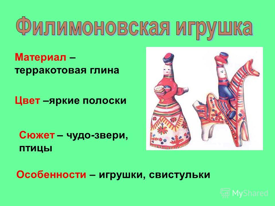 В мастерской мастера игрушечника конспект урока 2 класс В мастерской мастера игрушечника конспект урока 2 класс