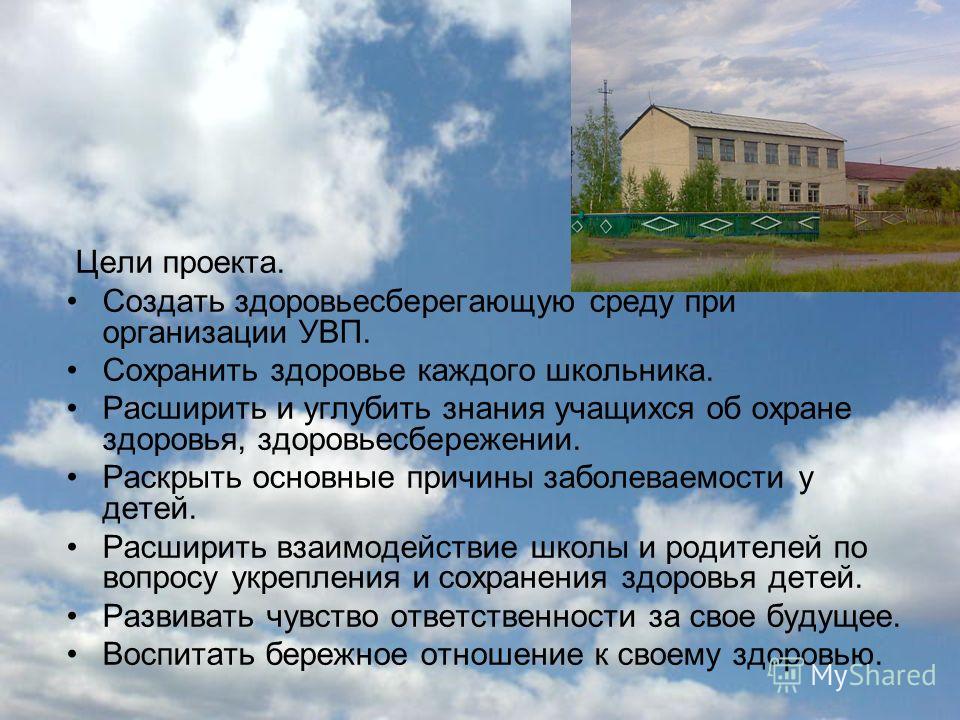 Проект по здоровьесберегающей технологии «Бережем здоровье смолоду» Проект по здоровьесберегающей технологии «Бережем здоровье смолоду»