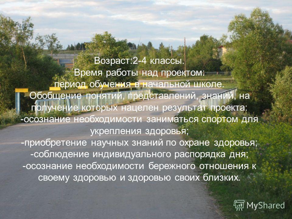 Проект по здоровьесберегающей технологии «Бережем здоровье смолоду» Проект по здоровьесберегающей технологии «Бережем здоровье смолоду»