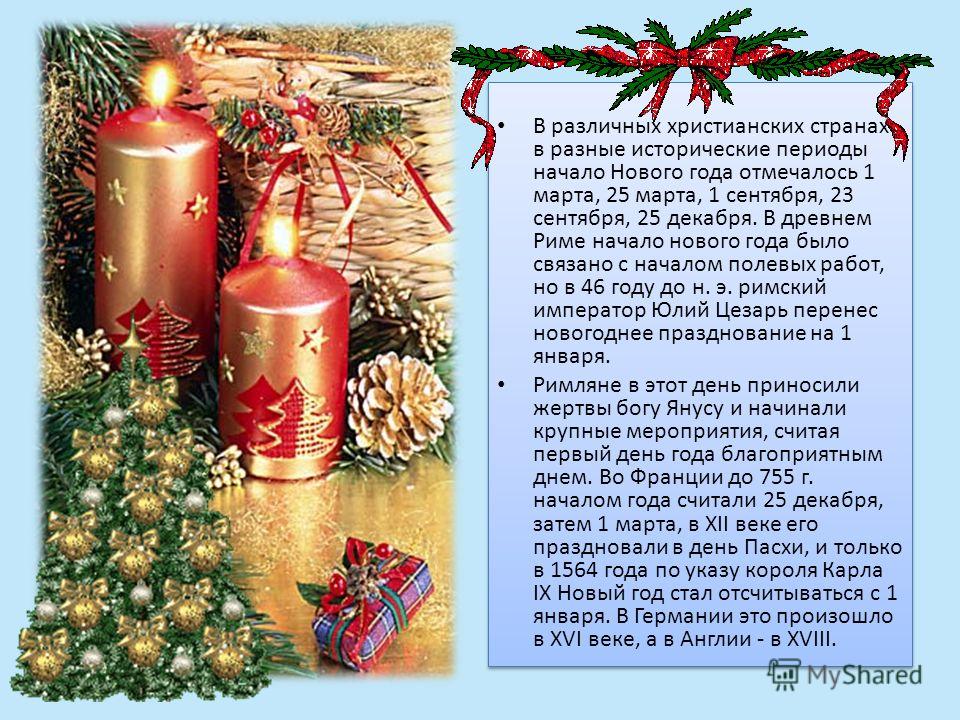 Начало нового года 1 сентября или 1 марта Начало нового года 1 сентября или 1 марта