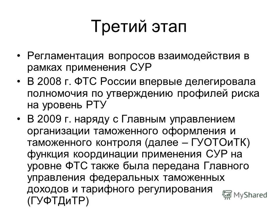 Функции фтс россии при применении сур реферат 9752