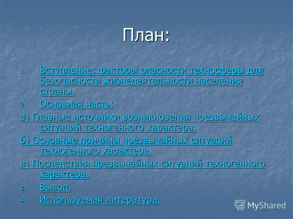 Техногенные Чс Реферат По Бжд Техногенные Чс Реферат По Бжд