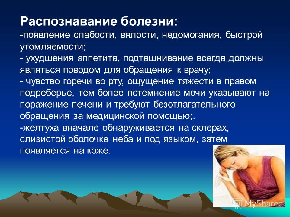 Слабость в теле при болезни Слабость в теле при болезни