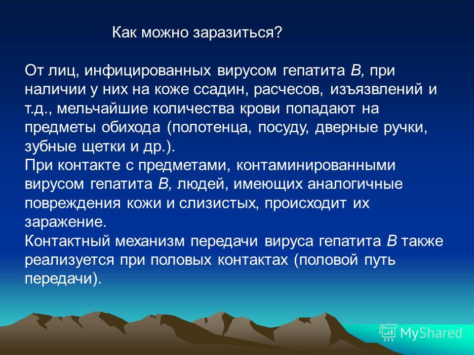Как можно заразиться гепатитом в если сделана прививка Как можно заразиться гепатитом в если сделана прививка