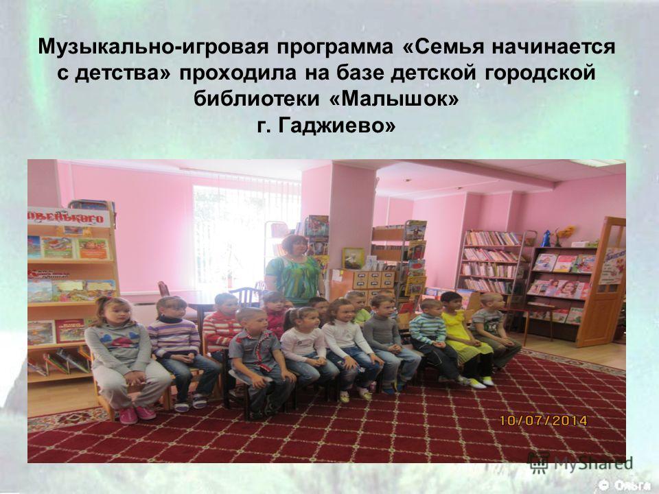 Сценарий музыкальных игровых программ Сценарий музыкальных игровых программ