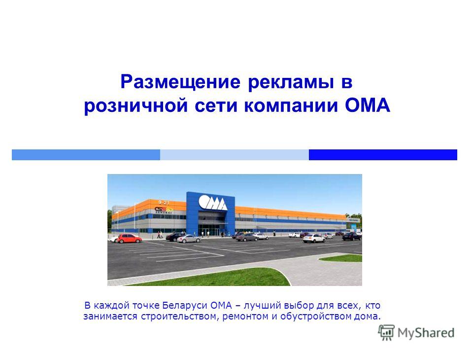 Магазин Ома В Витебске Цены Магазин Ома В Витебске Цены