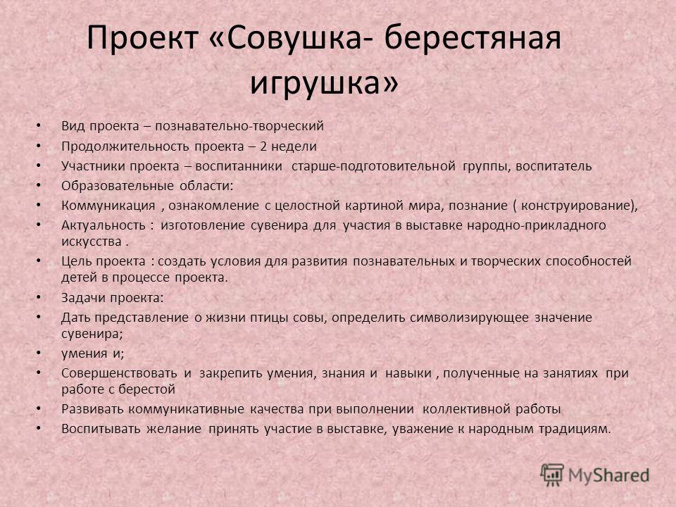 Долгосрочный познавательно творческий проект Познавательно творческий проект