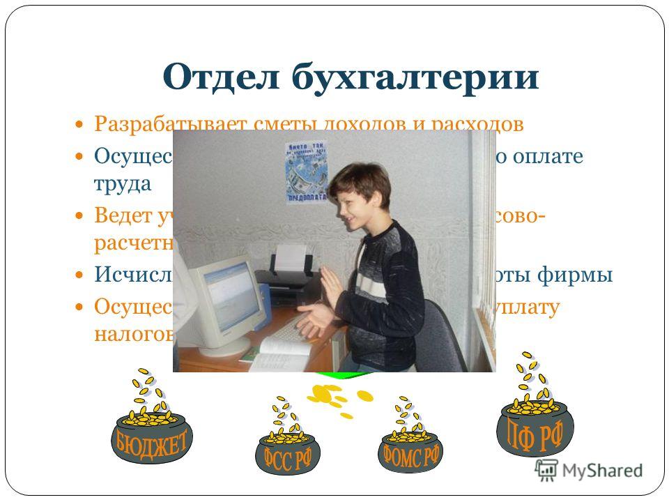 Презентация работы бухгалтерии за год пример