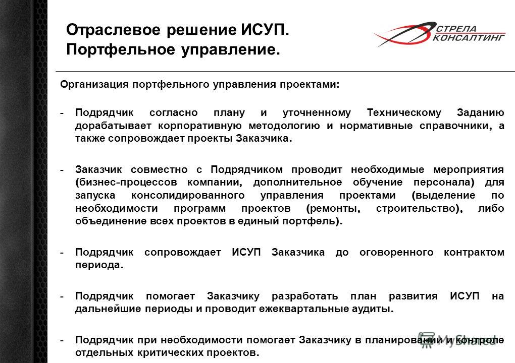 Информационной системе управления проектами исуп