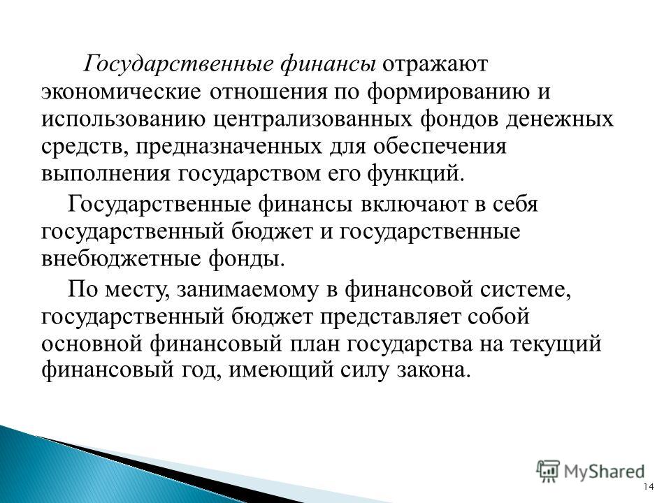 Общегосударственные фонды денежных отношений Общегосударственные фонды денежных отношений