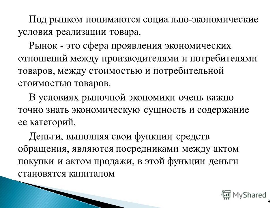 Реферат: «Финансы как экономическая категория. Финансовая система в плановой и переходной экономике» Реферат: «Финансы как экономическая категория. Финансовая система в плановой и переходной экономике»