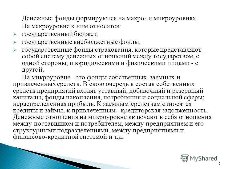 Общегосударственные фонды денежных отношений Общегосударственные фонды денежных отношений