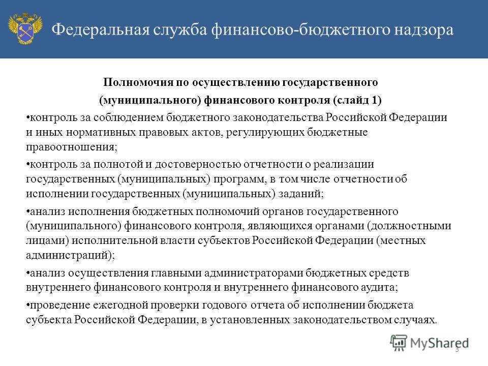 Контрольная работа по теме Финансово-бюджетные правоотношения