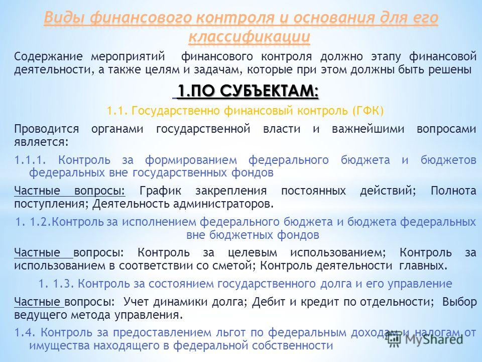 Понятие государственного и муниципального контроля надзора Об общих принципах организации местного самоуправления в