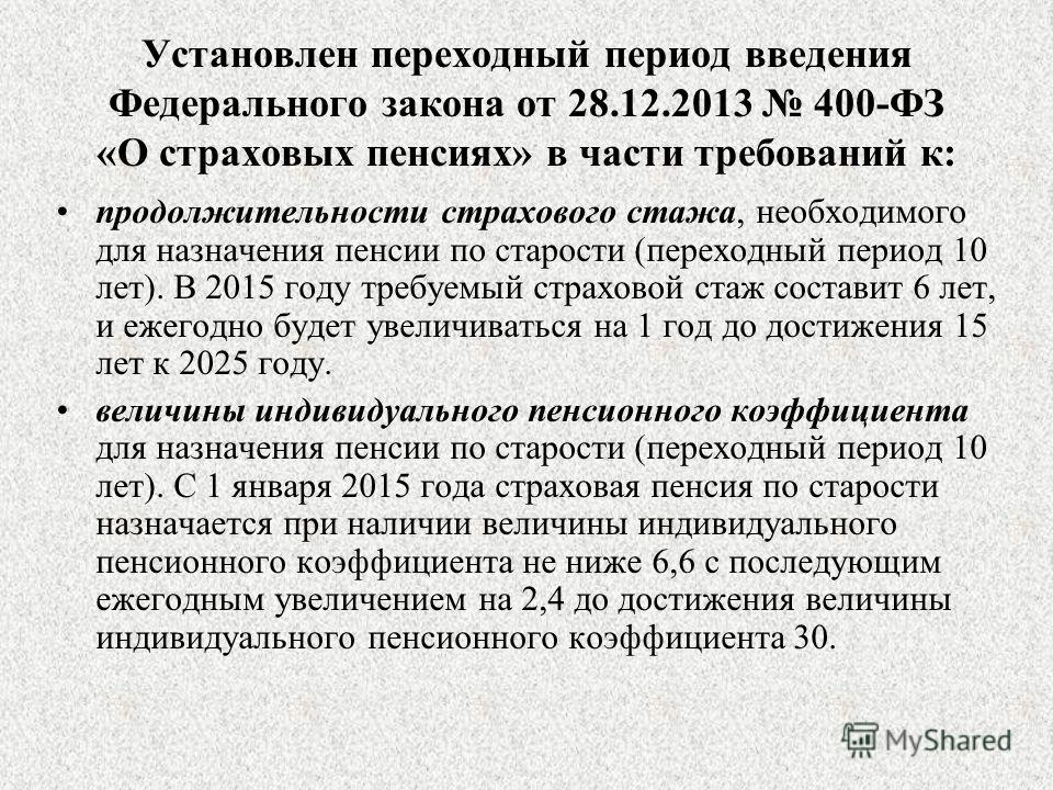 Увеличение размера пенсии по спк