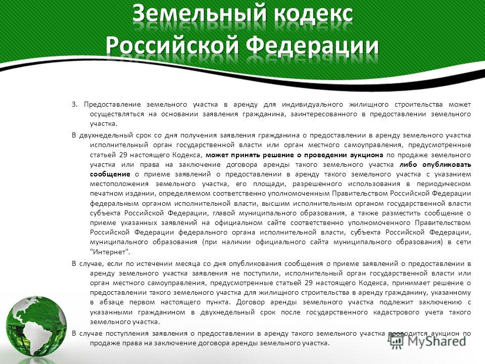 Предоставление земельных участков не связанных со строительством при торгах Предоставление земельных участков не связанных со строительством