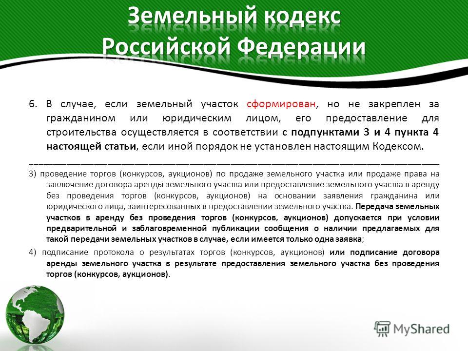 земельны кодекс аренда земли верили ему