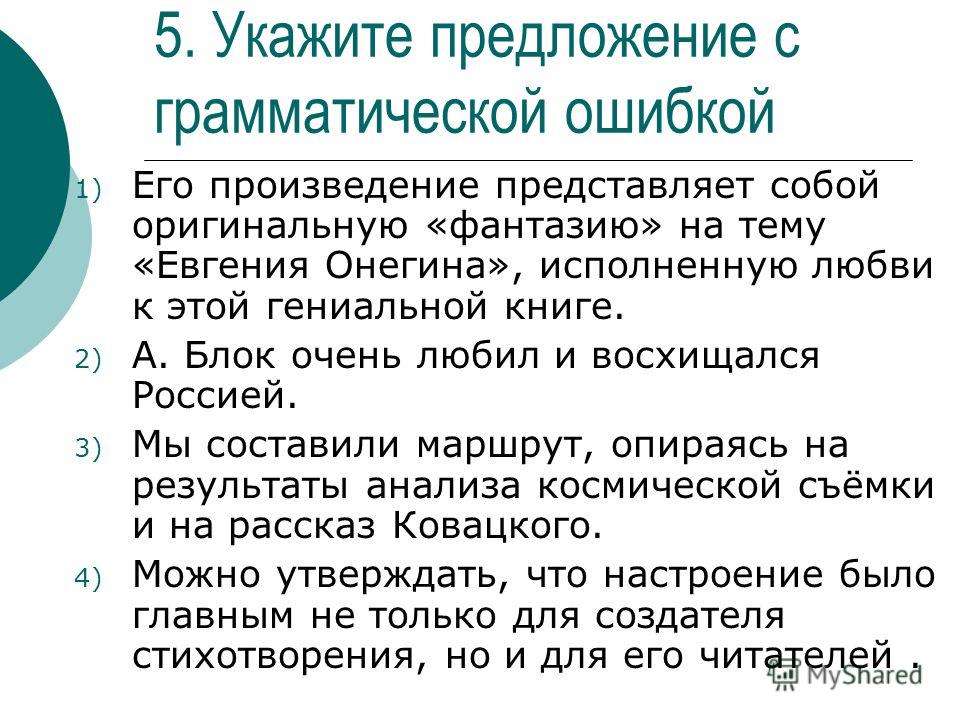 Типичные грамматические ошибки проект