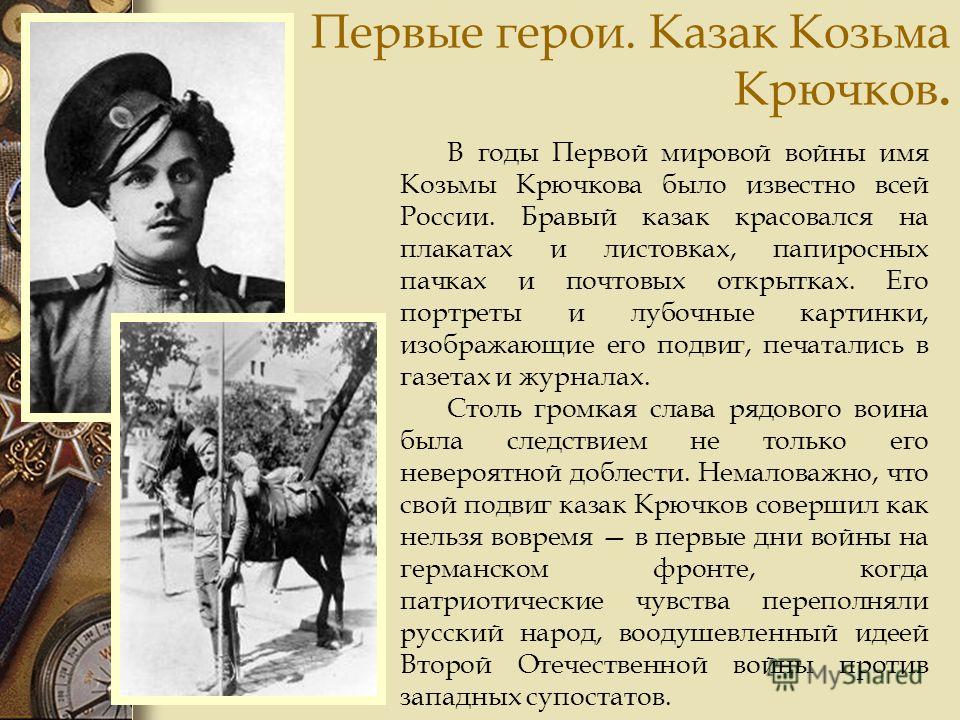 Сочинение Про Героя Первой Мировой Войны Сочинение Про Героя Первой Мировой Войны