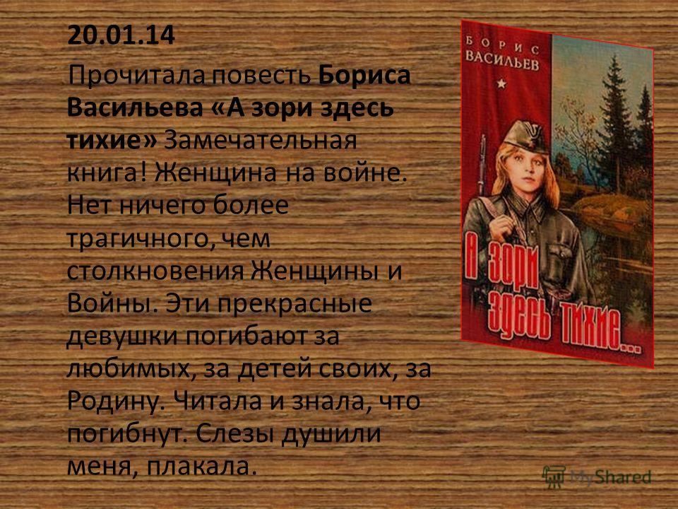 Проза из произведения а зори здесь тихие Проза из произведения а зори здесь тихие