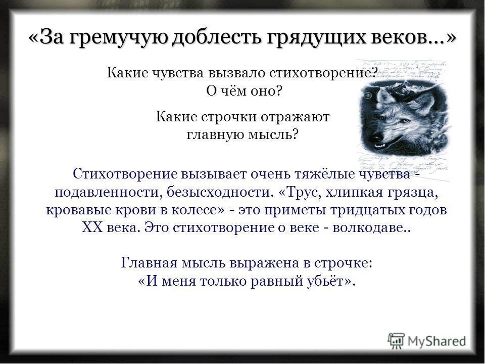 Стих про доблесть Стих про доблесть