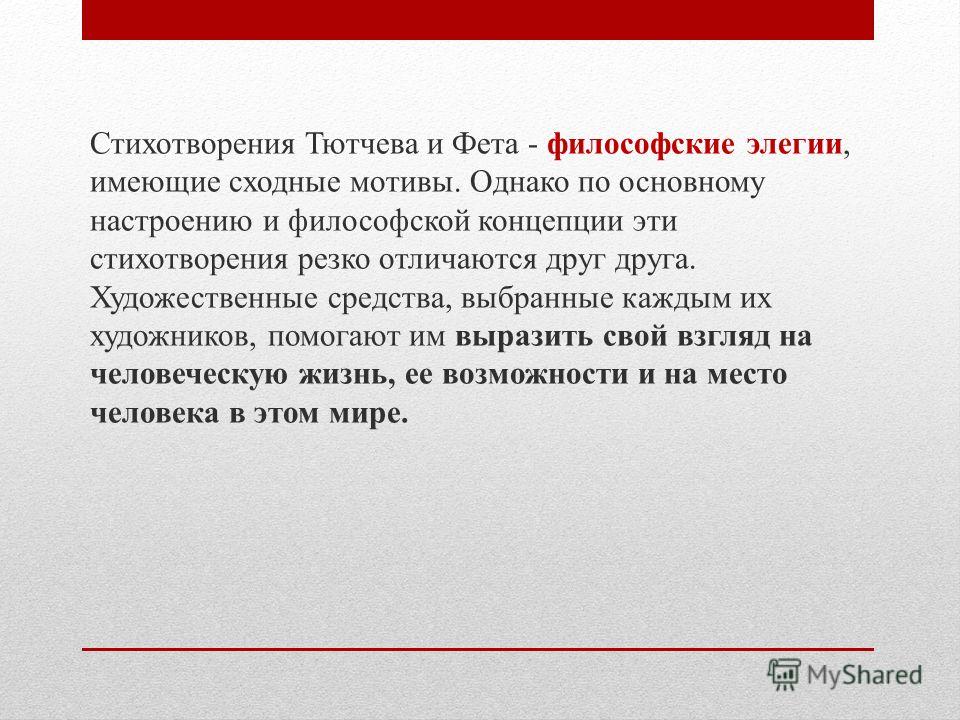 Тютчев Федор. Полное собрание стихотворений 2 - Все для студента