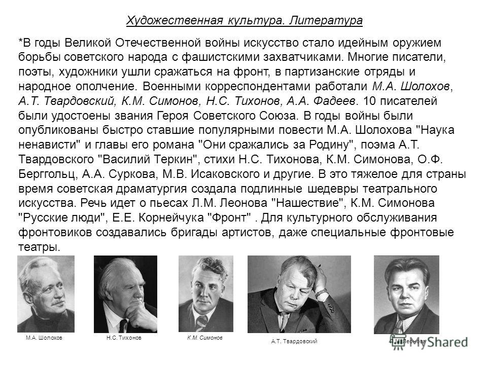 Искусство в годы великой отечественной войны реферат 4281