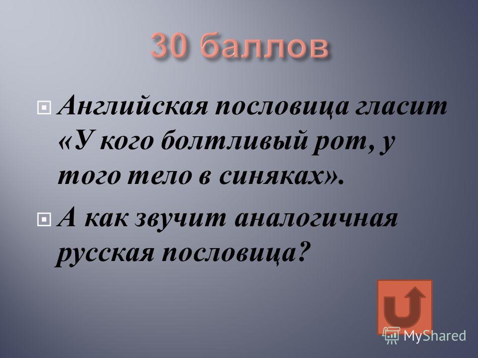 Пословицы и поговорки с двух слов Пословицы и поговорки с двух слов