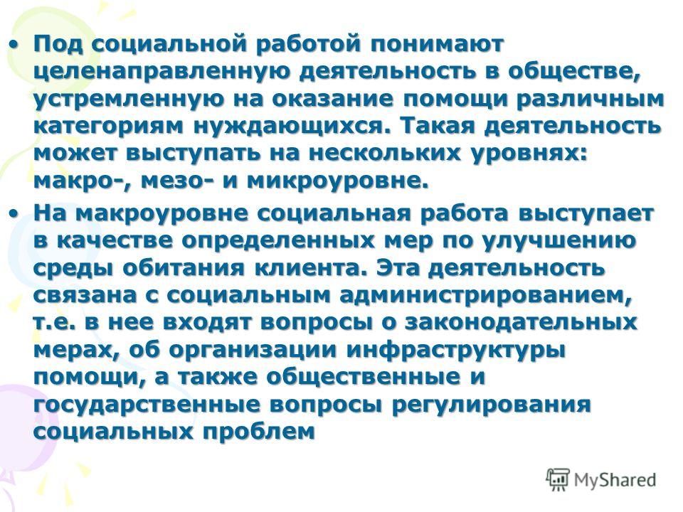 С чем связана работа социального работника С чем связана работа социального работника