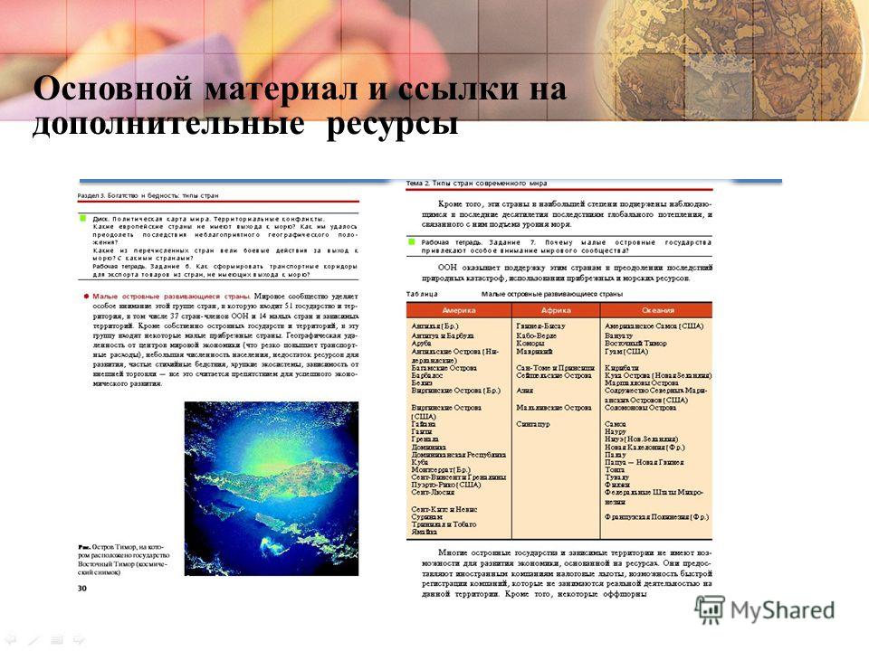 Электронный Учебник По Географии Скачать Бесплатно