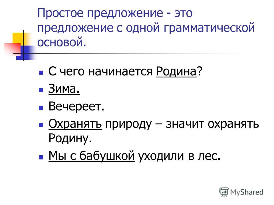 Пословицы с одной грамматической основой Пословицы с одной грамматической основой