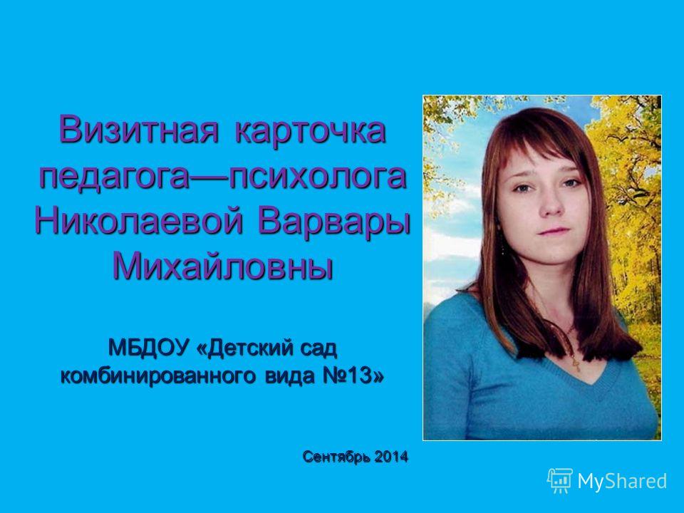 Визитная карточка воспитателя в конкурсе воспитатель года Визитная карточка воспитателя в конкурсе воспитатель года
