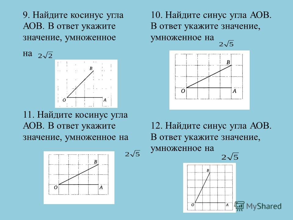 Синус и косинус и тангенс тупого угла