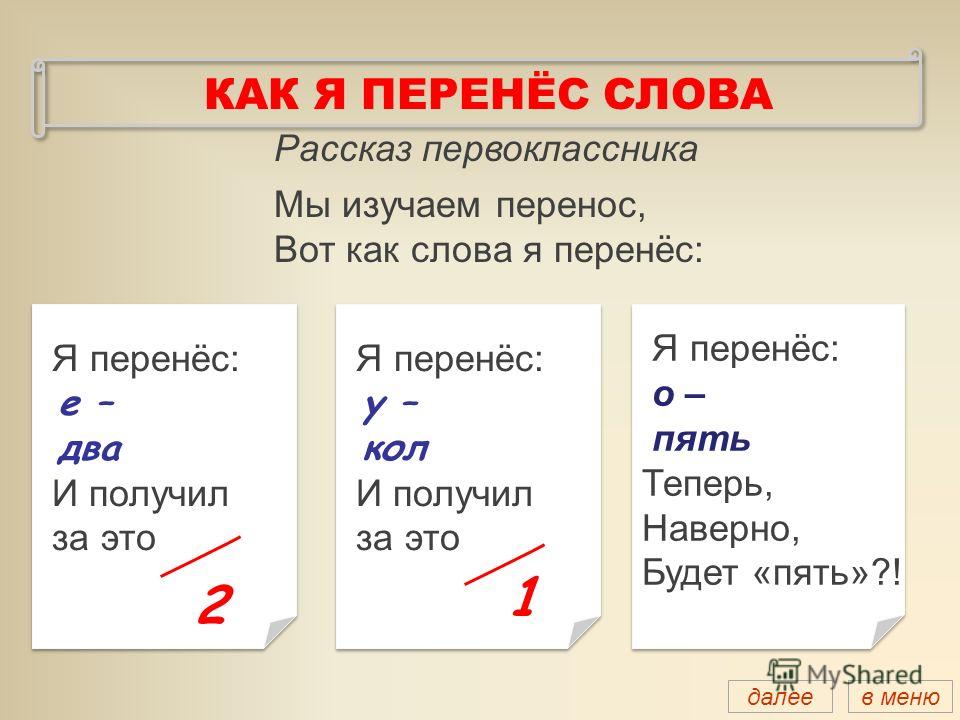Днем как перенести Днем как перенести