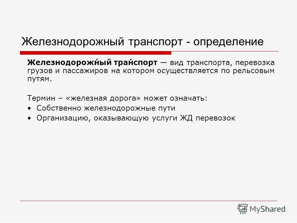 Инструкция экспедитора на железнодорожном транспорте